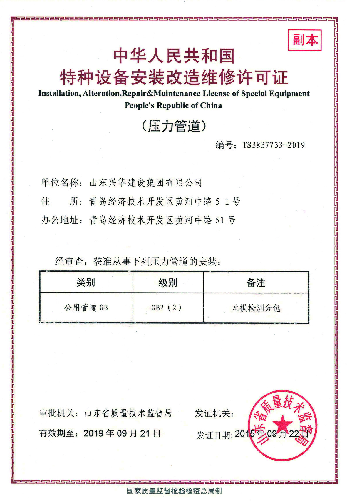 特種設備安裝改造維修許可證